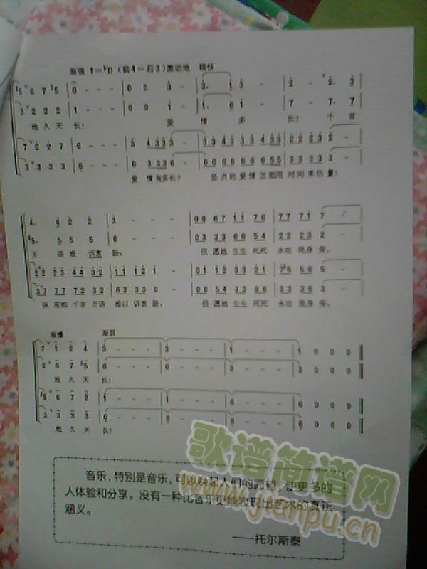 爱情的故事（混声合唱）(合唱谱)3