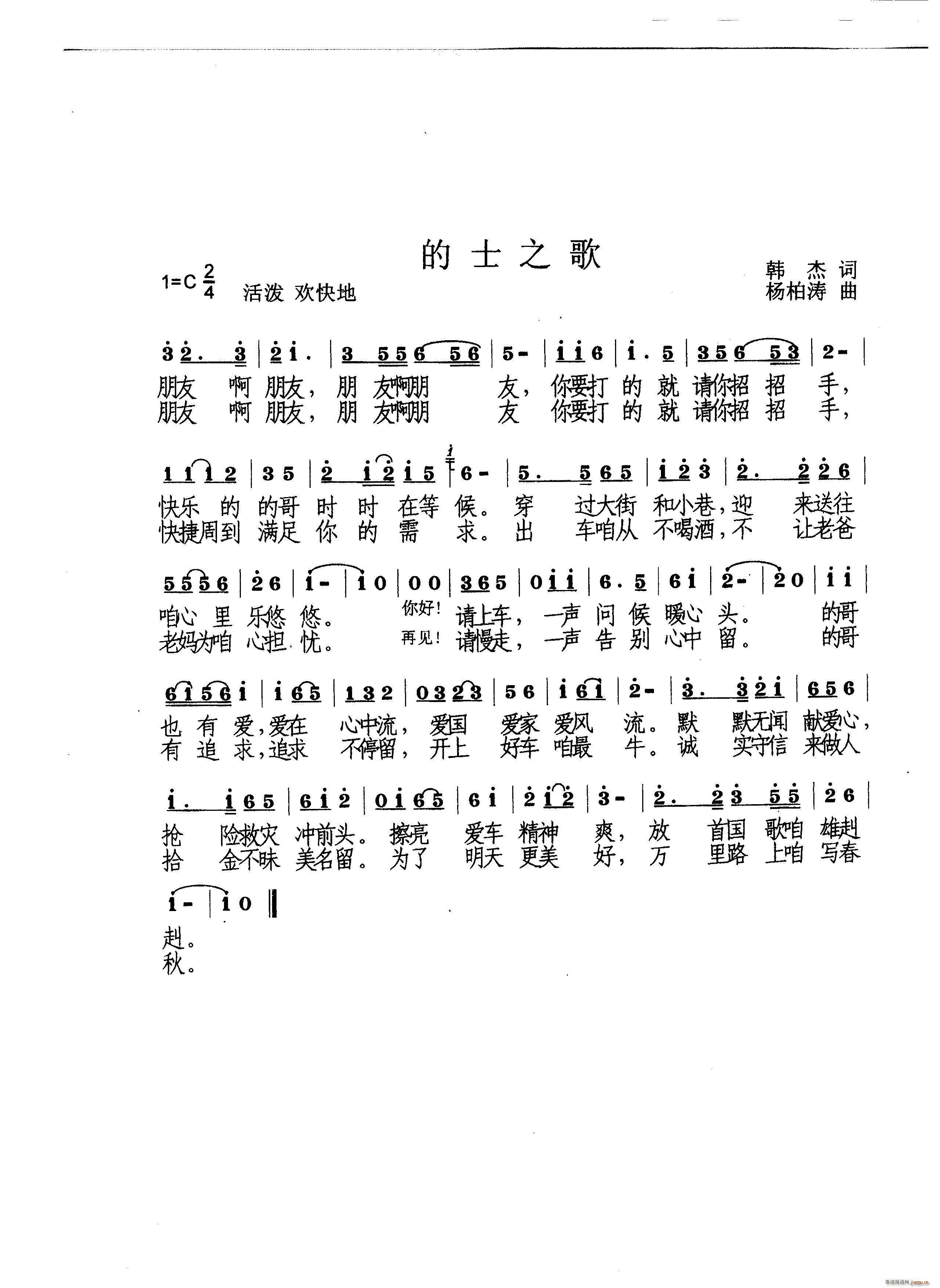 的士之歌 独唱或合唱(合唱谱)1