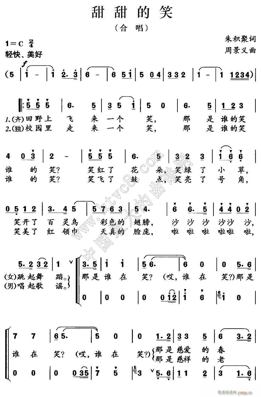 甜甜的 笑 合唱(合唱谱)1