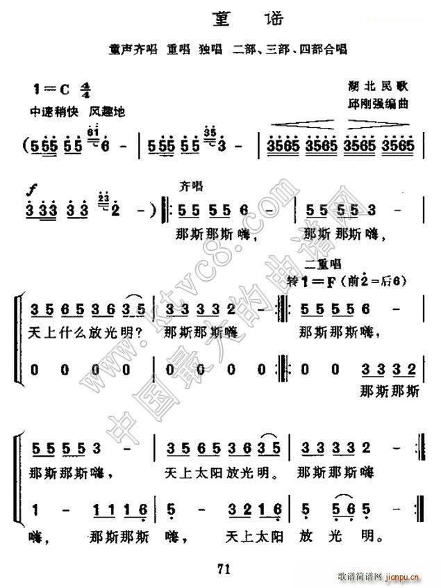 牧童谣 湖北民歌 合唱(合唱谱)1