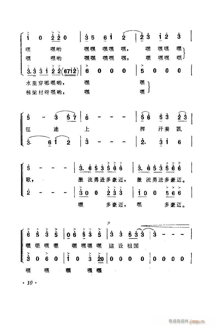 我为革命放木排 男声合唱(合唱谱)11