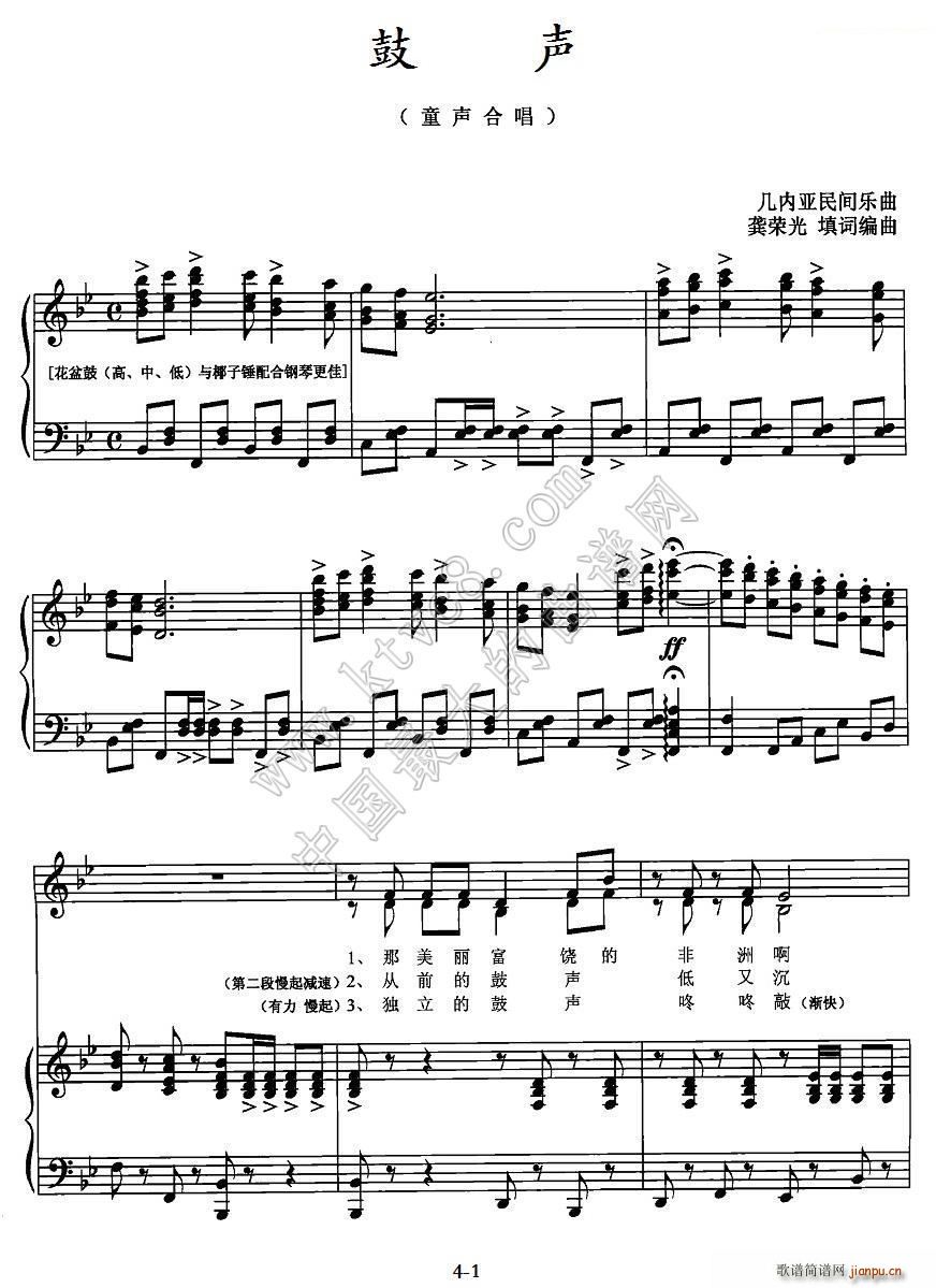 几内亚 鼓声 几内亚民间歌曲 童声合唱(合唱谱)1
