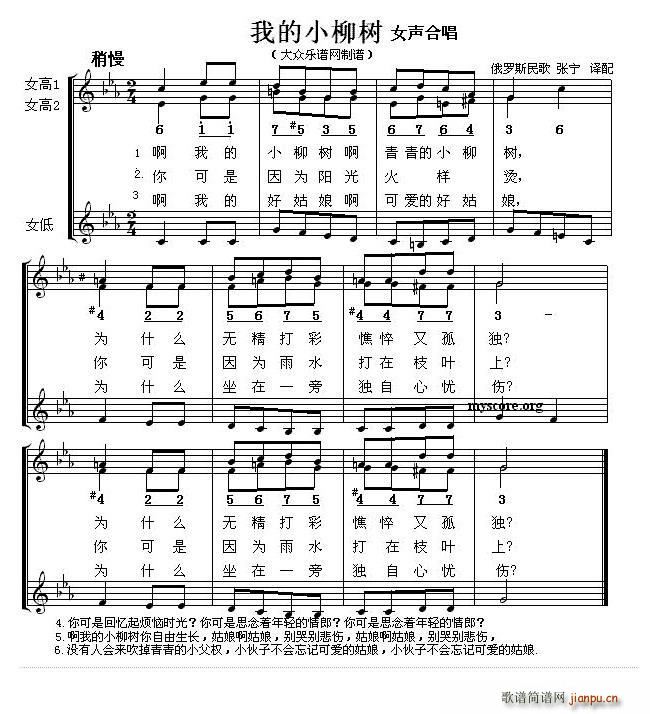 俄 我的小柳树 女声合唱(合唱谱)1