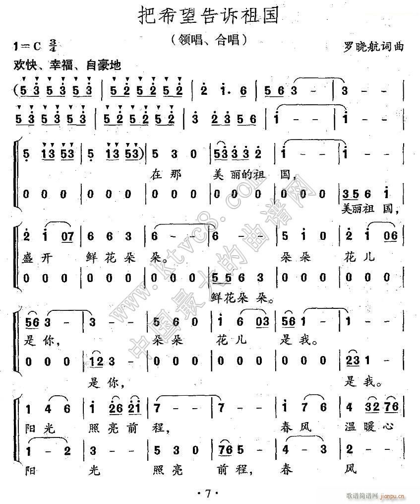 把希望告诉祖国 合唱 2(合唱谱)1