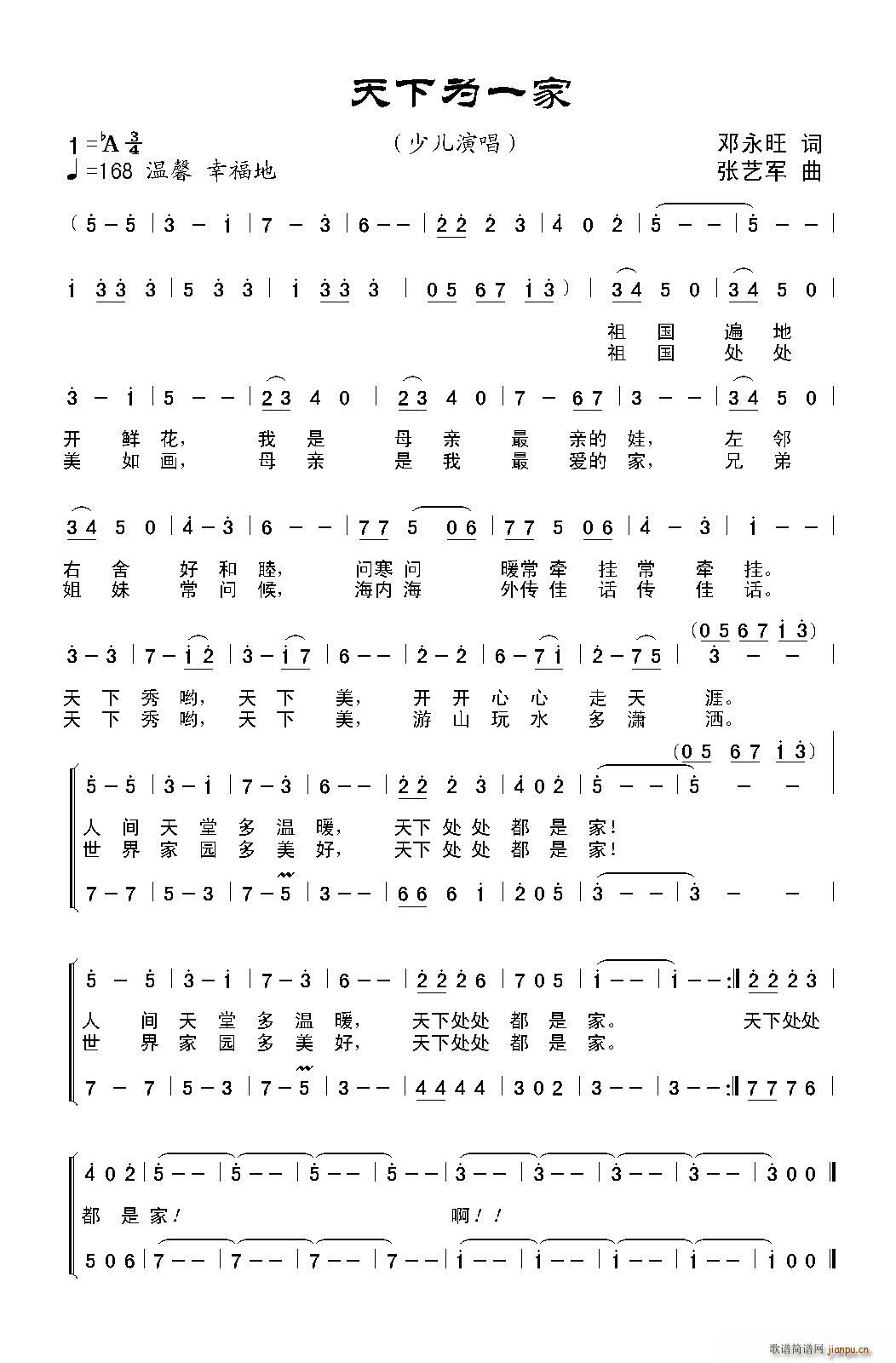 天下为一家 合唱(合唱谱)1