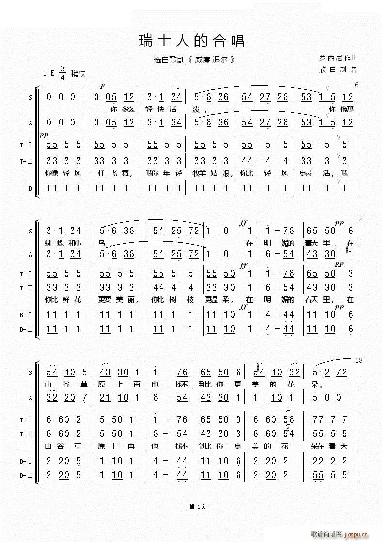 瑞士人的合唱 混声合唱(合唱谱)1