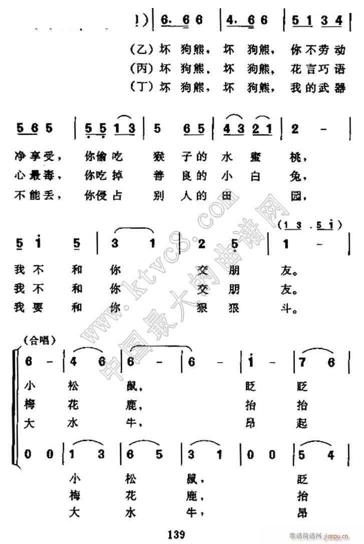 狗熊找朋友 表演唱 合唱(合唱谱)3