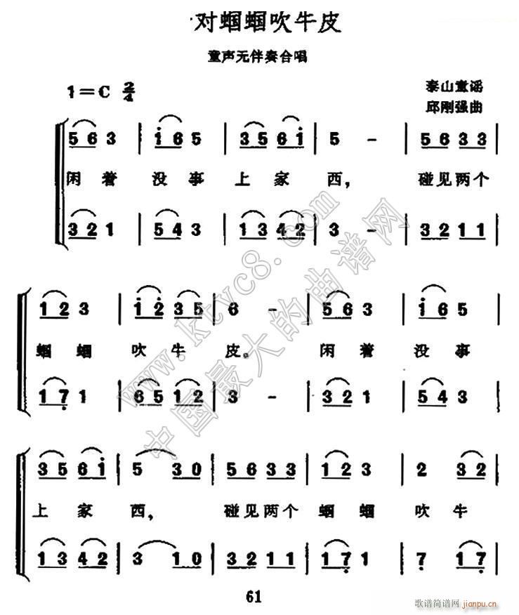 一对蝈蝈吹牛皮 无伴奏合唱(合唱谱)1