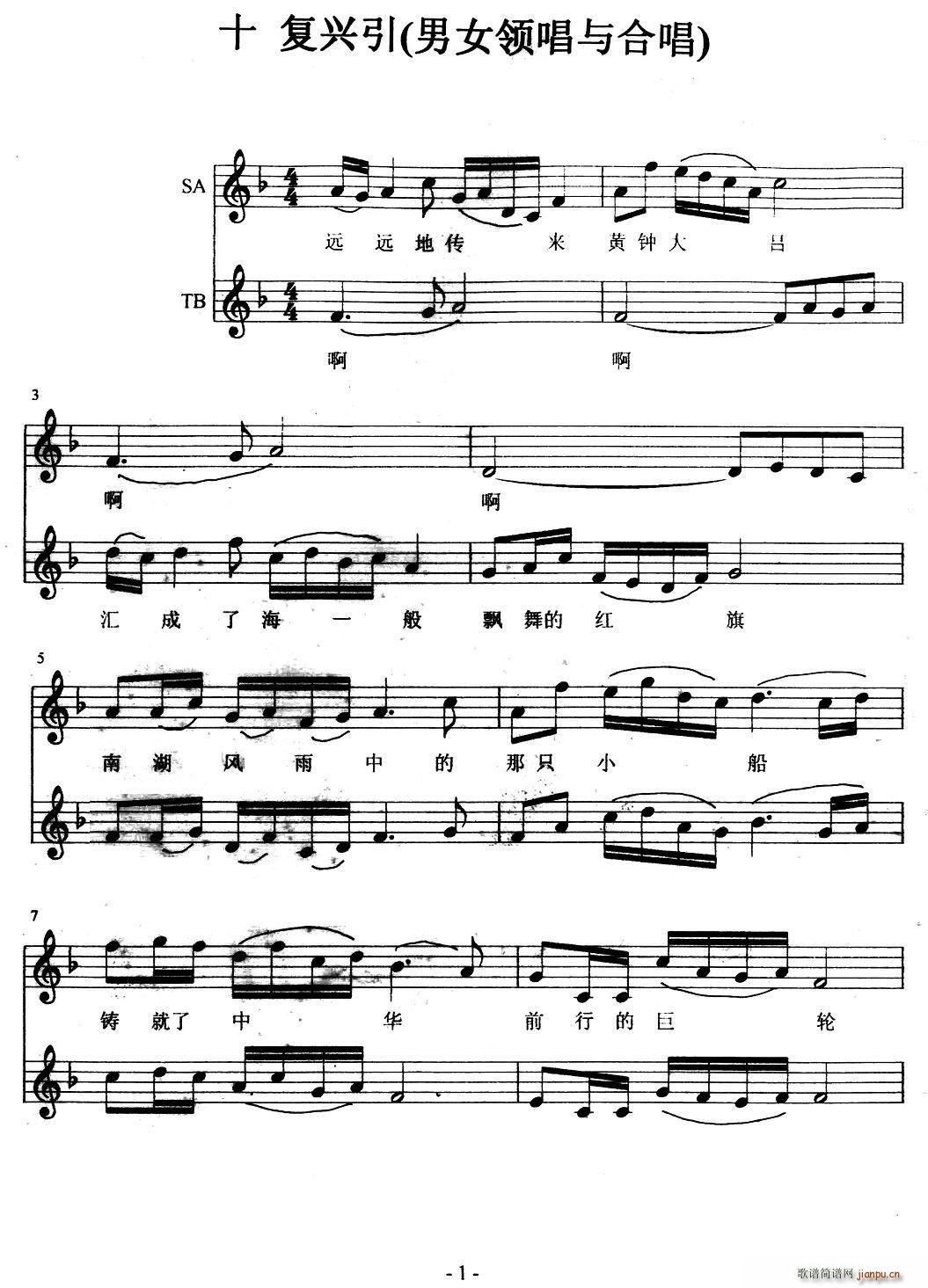 大型交响合唱组曲 红军谣 复兴引(合唱谱)1