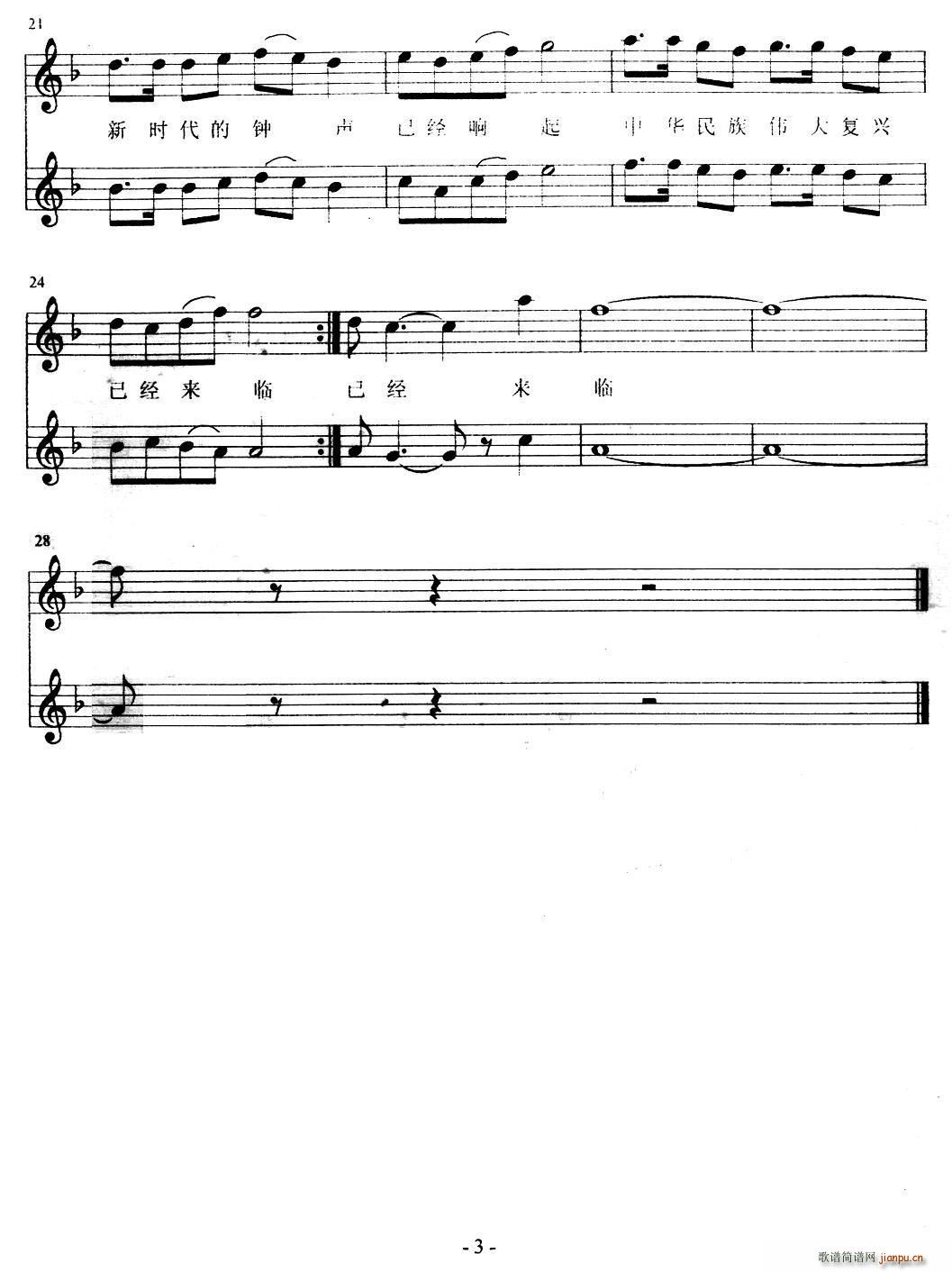 大型交响合唱组曲 红军谣 复兴引(合唱谱)3