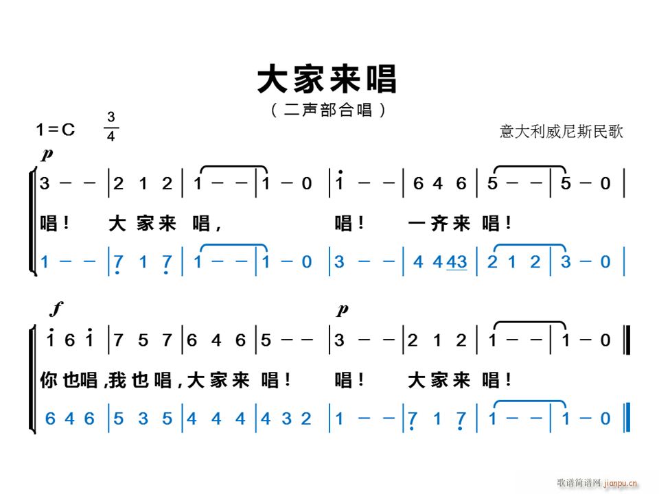 大家来唱 二声部合唱(合唱谱)1