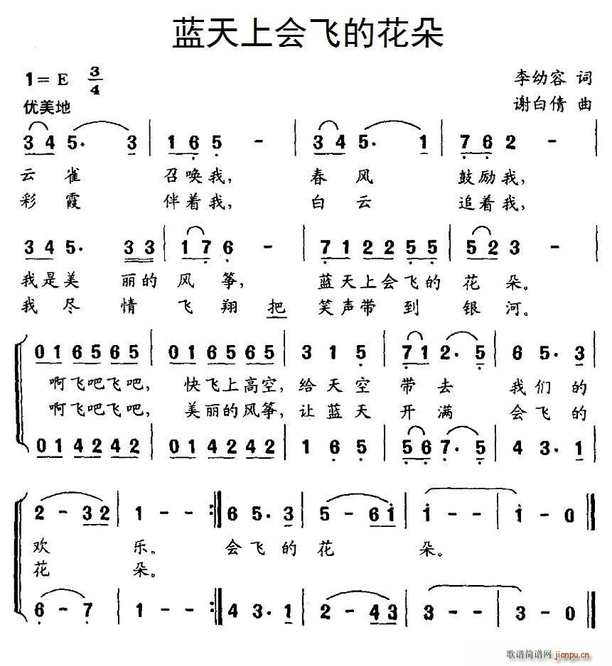 蓝天上会飞的花朵 合唱(合唱谱)1