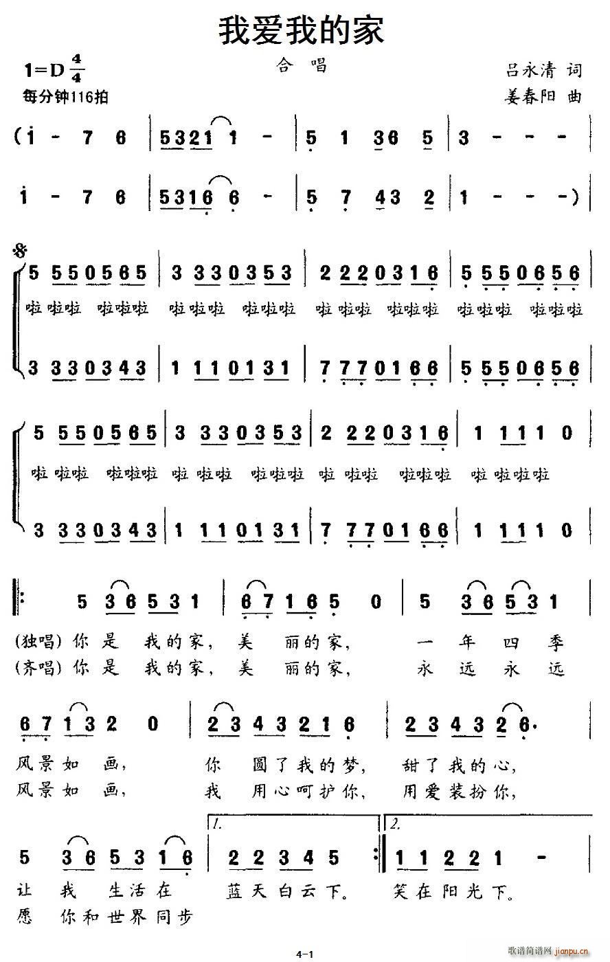 我爱我的家 合唱(合唱谱)1