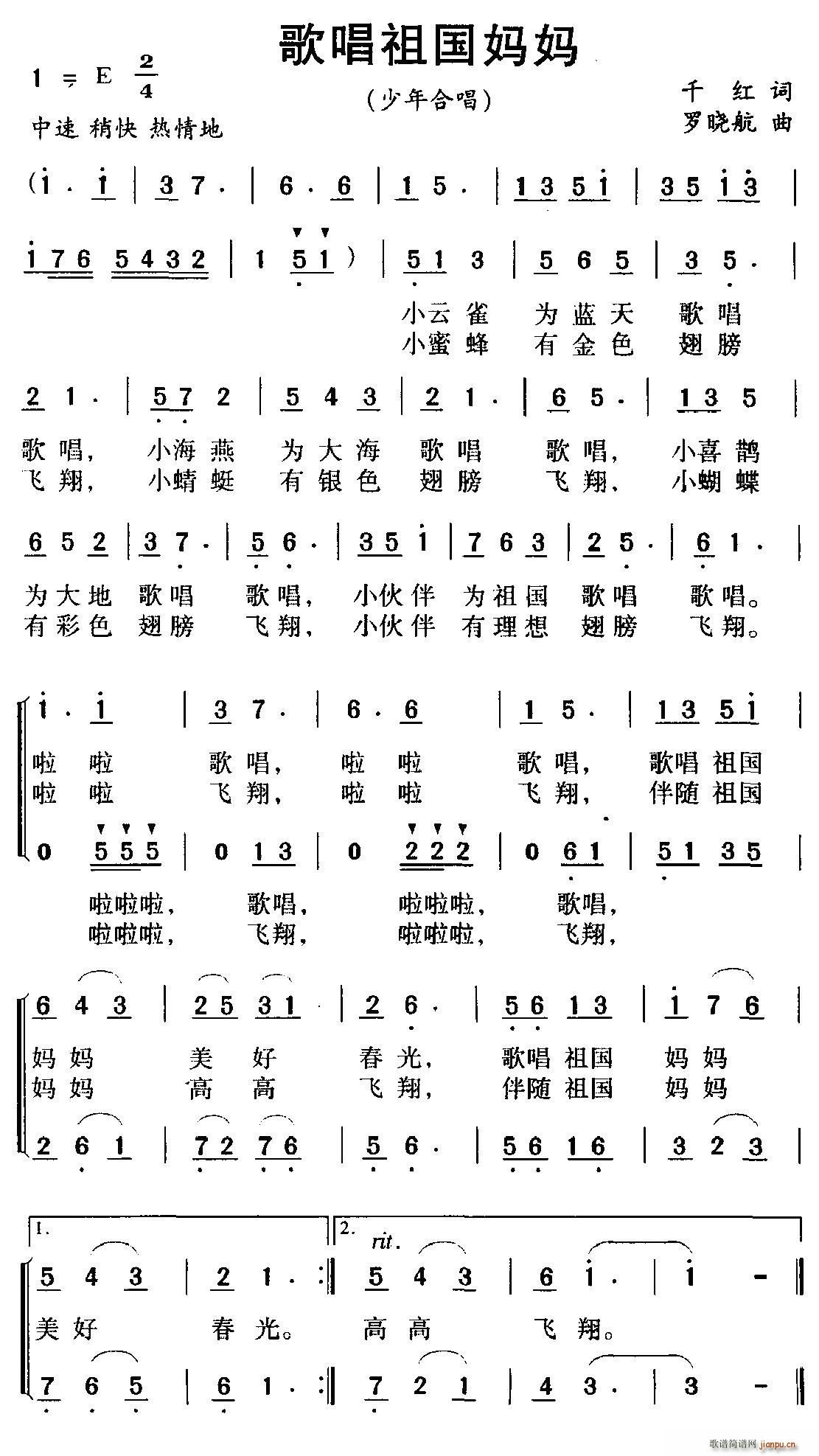 歌唱祖国妈妈 合唱(合唱谱)1
