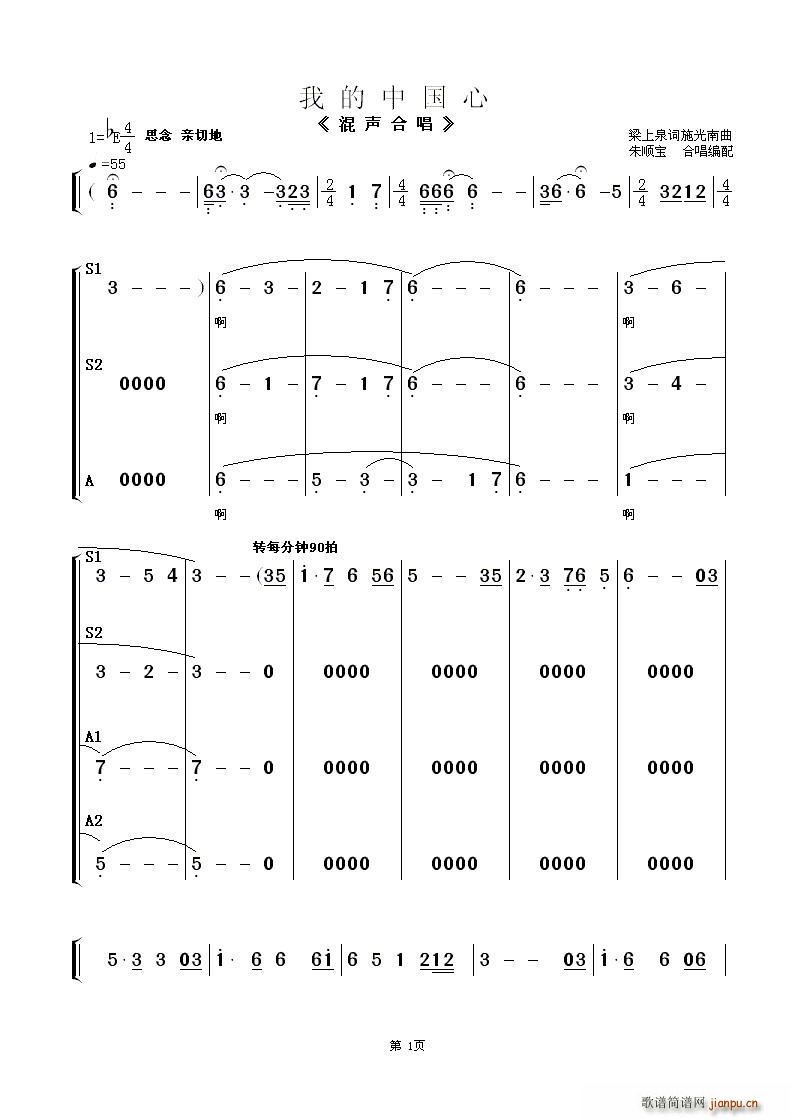 我的中国心 合唱(合唱谱)1