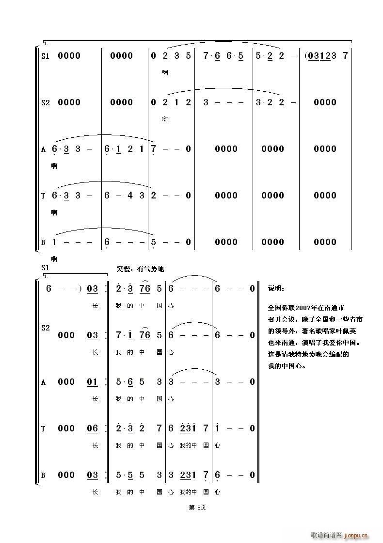 我的中国心 合唱(合唱谱)5