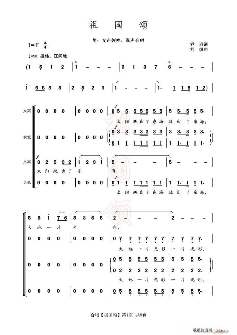祖国颂 合唱(合唱谱)1