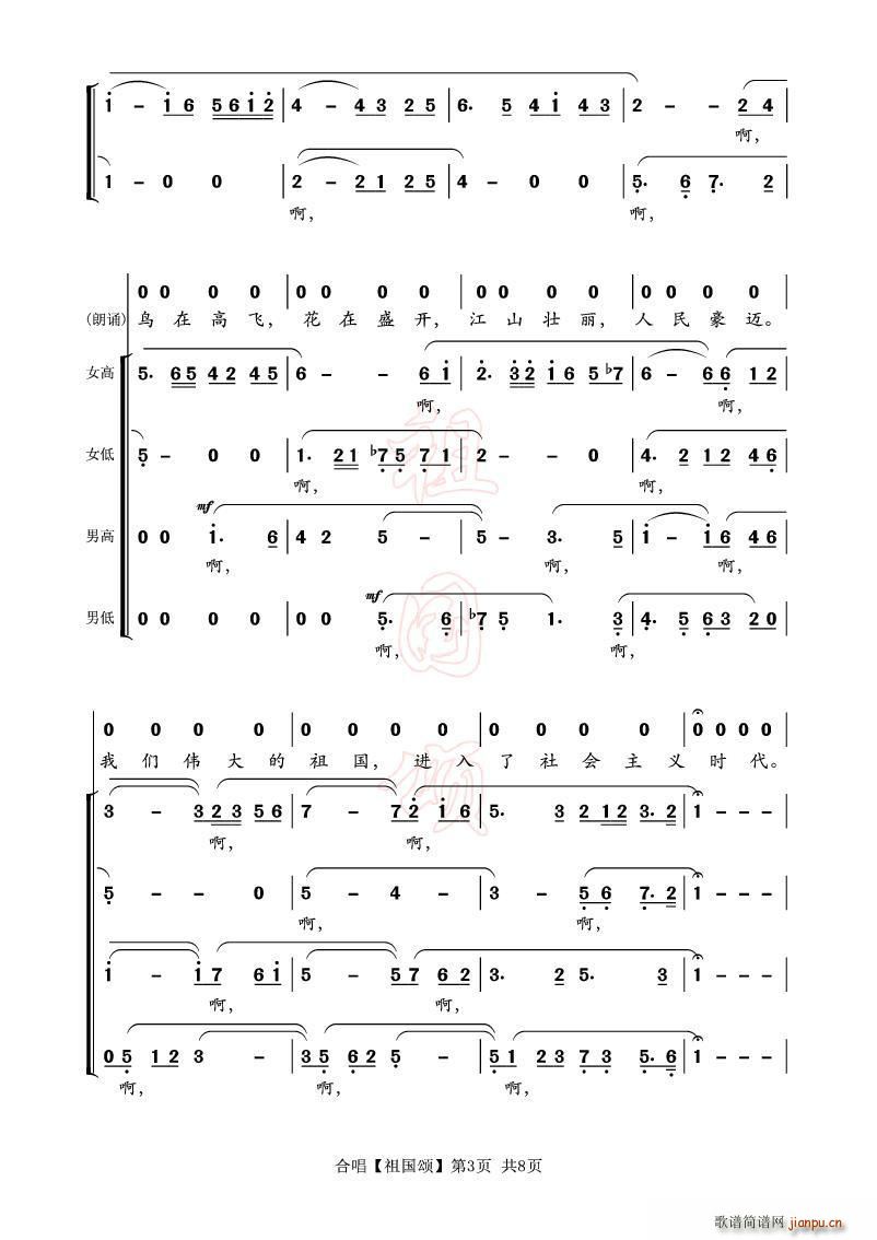 祖国颂 合唱(合唱谱)3