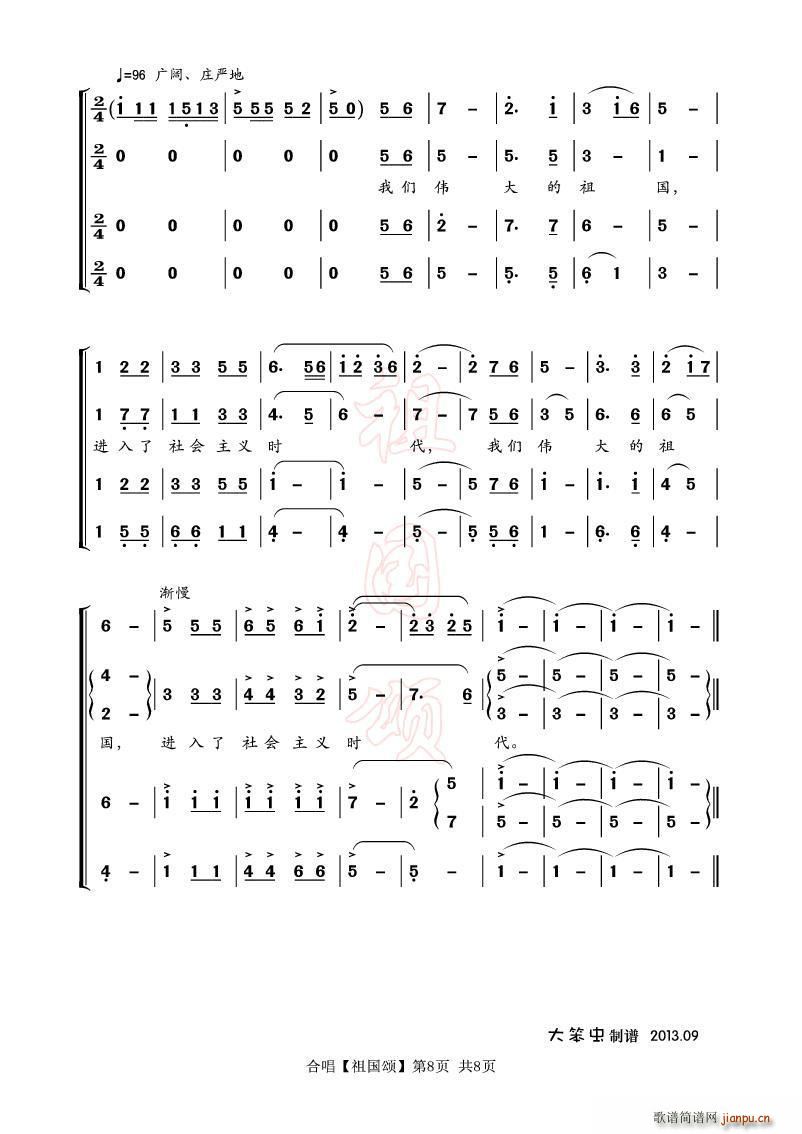 祖国颂 合唱(合唱谱)8