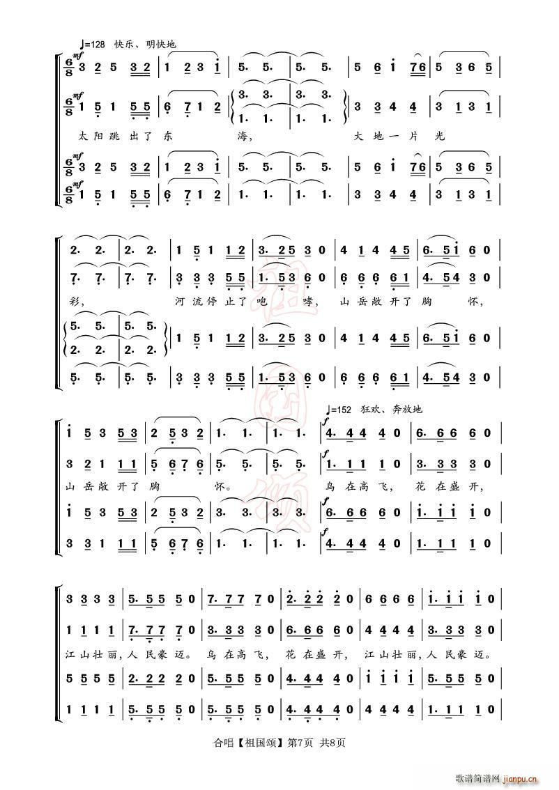 祖国颂 合唱(合唱谱)7