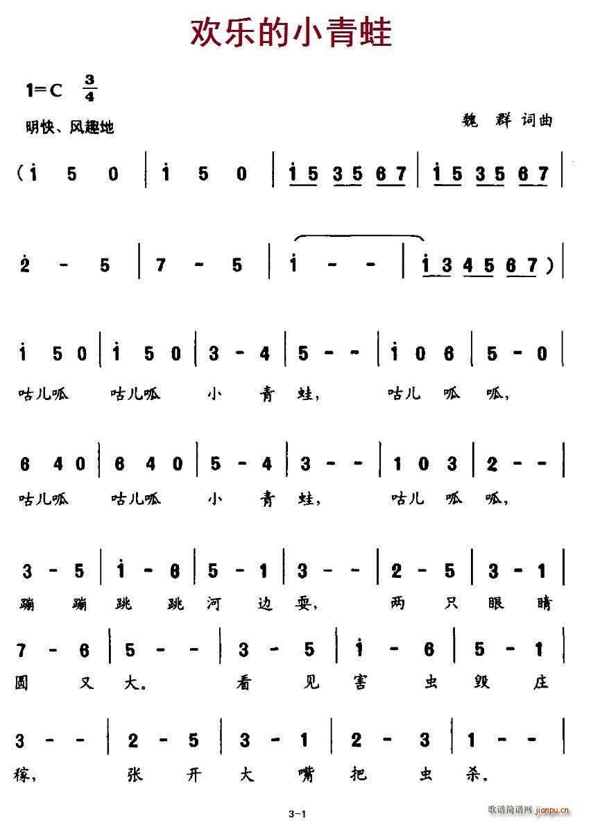 欢乐的小青蛙 合唱(合唱谱)1