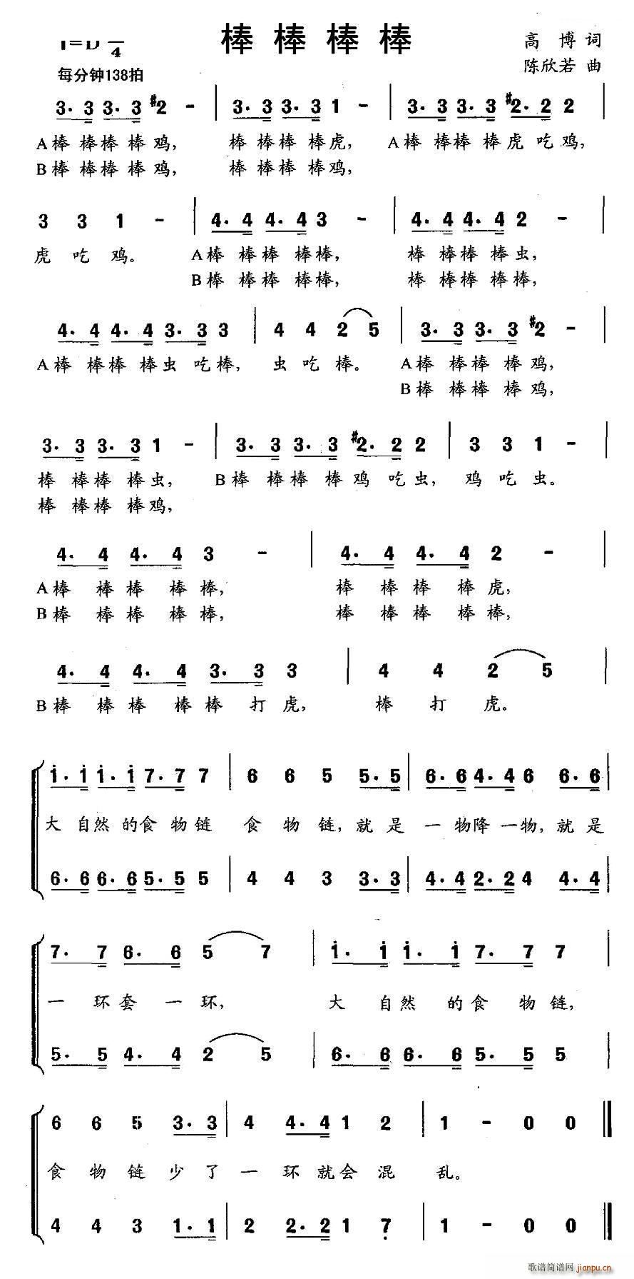 棒棒棒棒 合唱(合唱谱)1