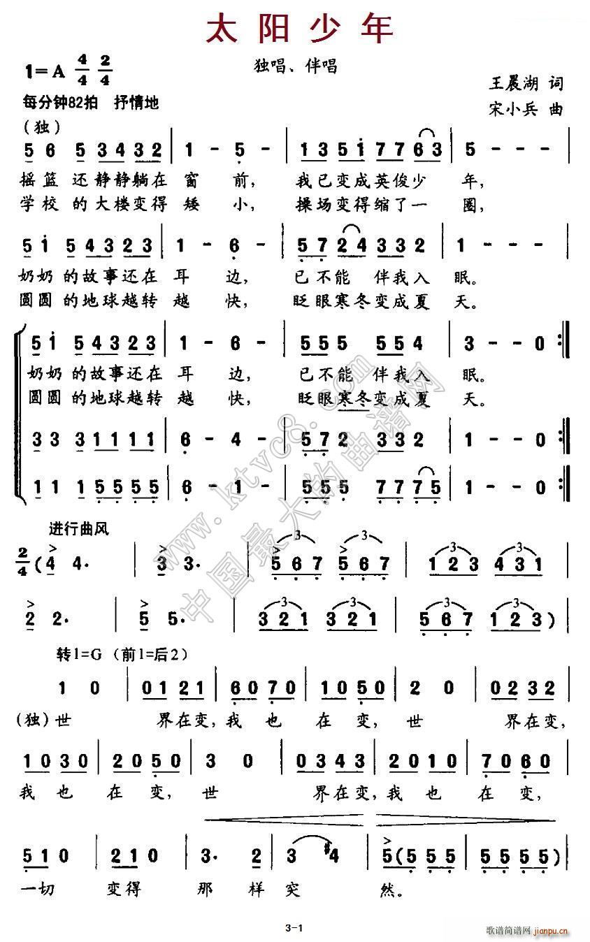 太阳少年 合唱(合唱谱)1