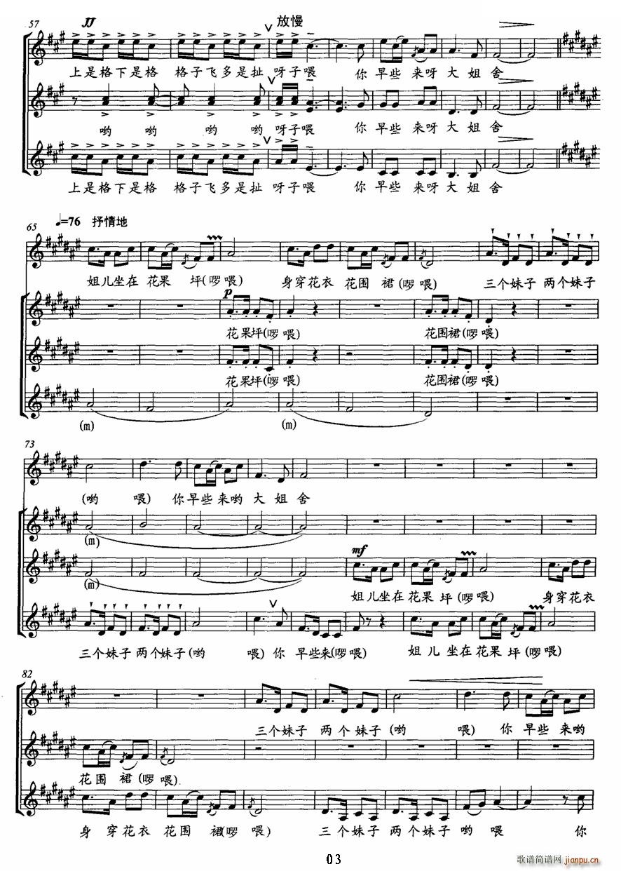花大姐变奏曲 童声无伴奏合唱(合唱谱)3