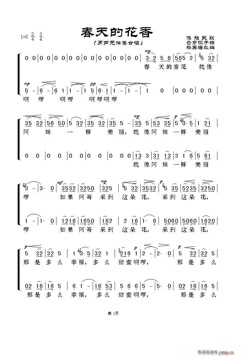 春天的花香 男声无伴奏合唱(合唱谱)1
