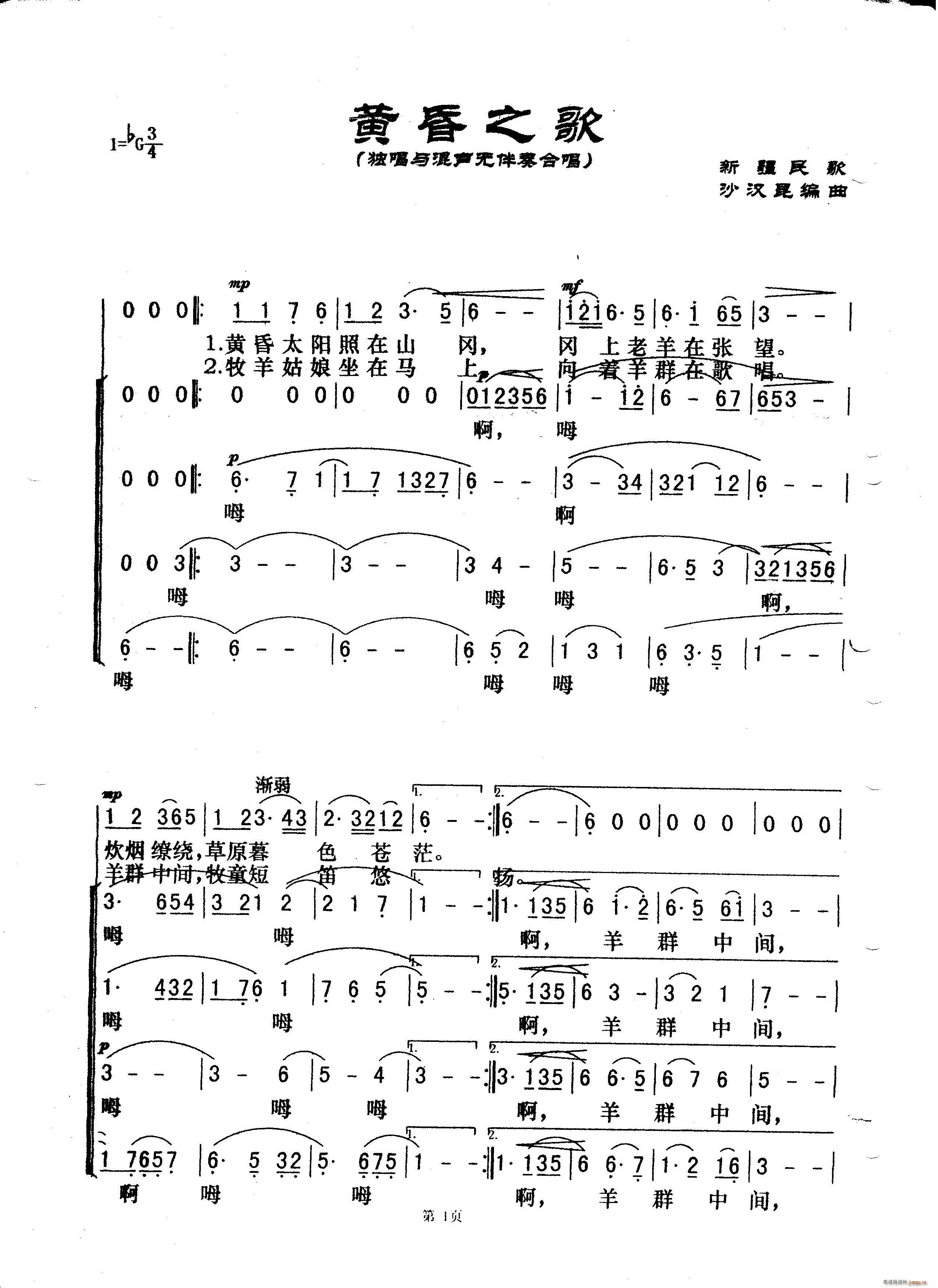 黄昏之歌 独唱与混声无伴奏合唱(合唱谱)1
