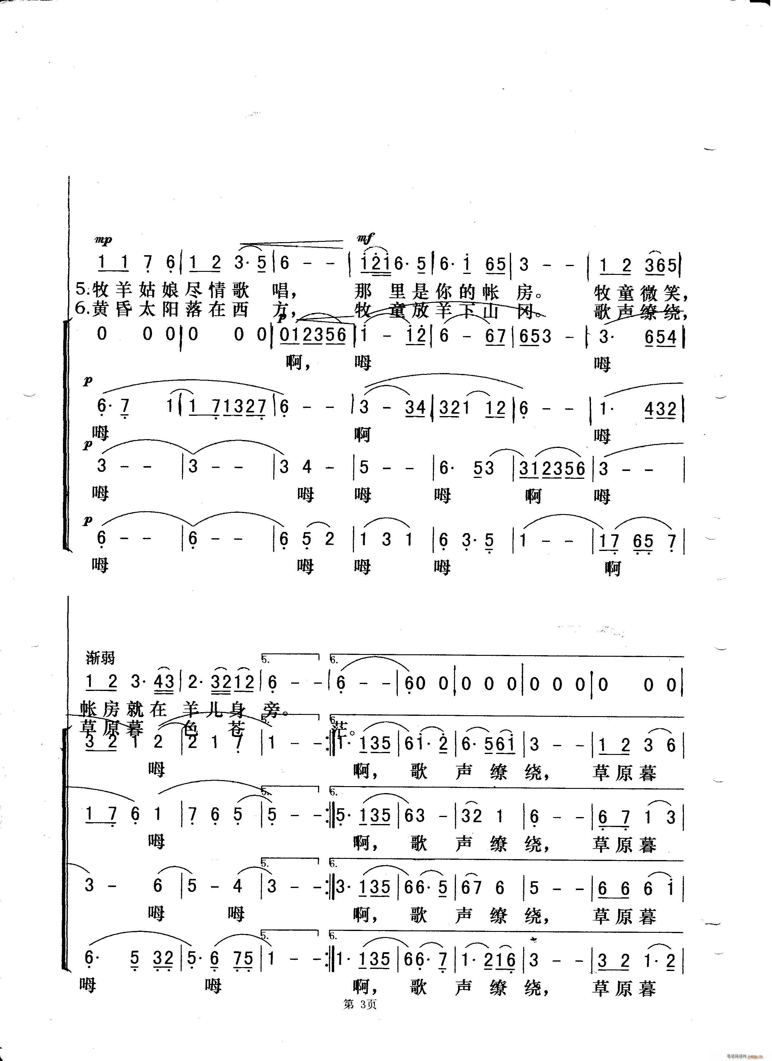 黄昏之歌 独唱与混声无伴奏合唱(合唱谱)3