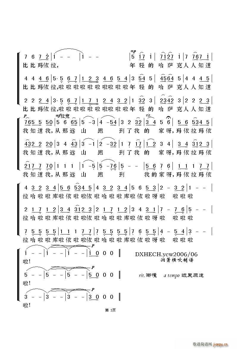 玛依拉 无伴奏合唱(合唱谱)3