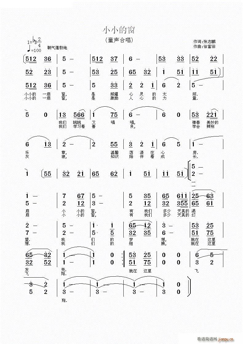 小小的窗 童声合唱(合唱谱)1