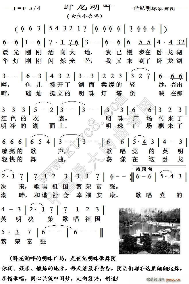 卧龙湖畔 女生小合唱(合唱谱)1