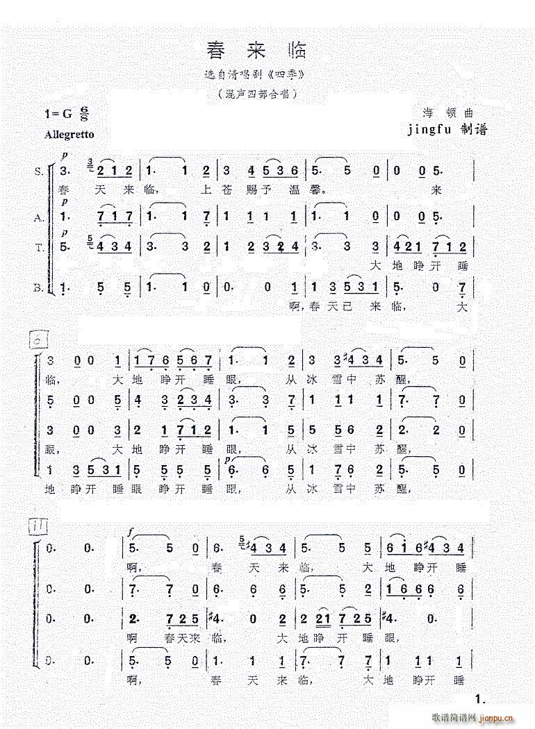 春来临 选自清唱剧 四季 混声四部合唱(合唱谱)1