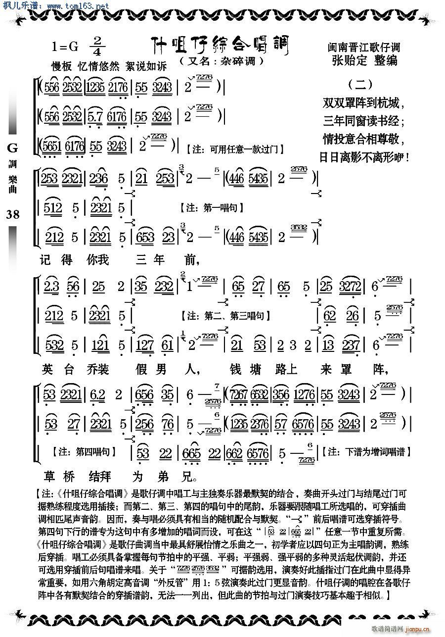什咀仔综合唱调(合唱谱)1