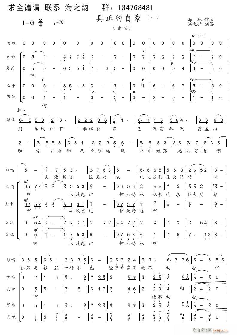 真正的自豪 大合唱(合唱谱)1