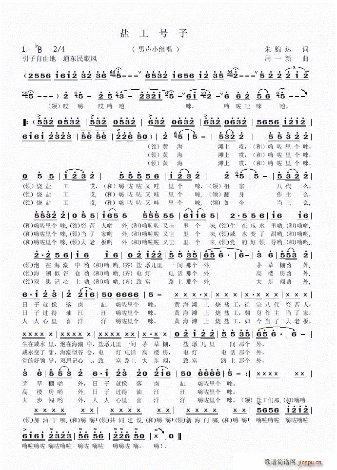 盐工号子 男声小合唱(合唱谱)1