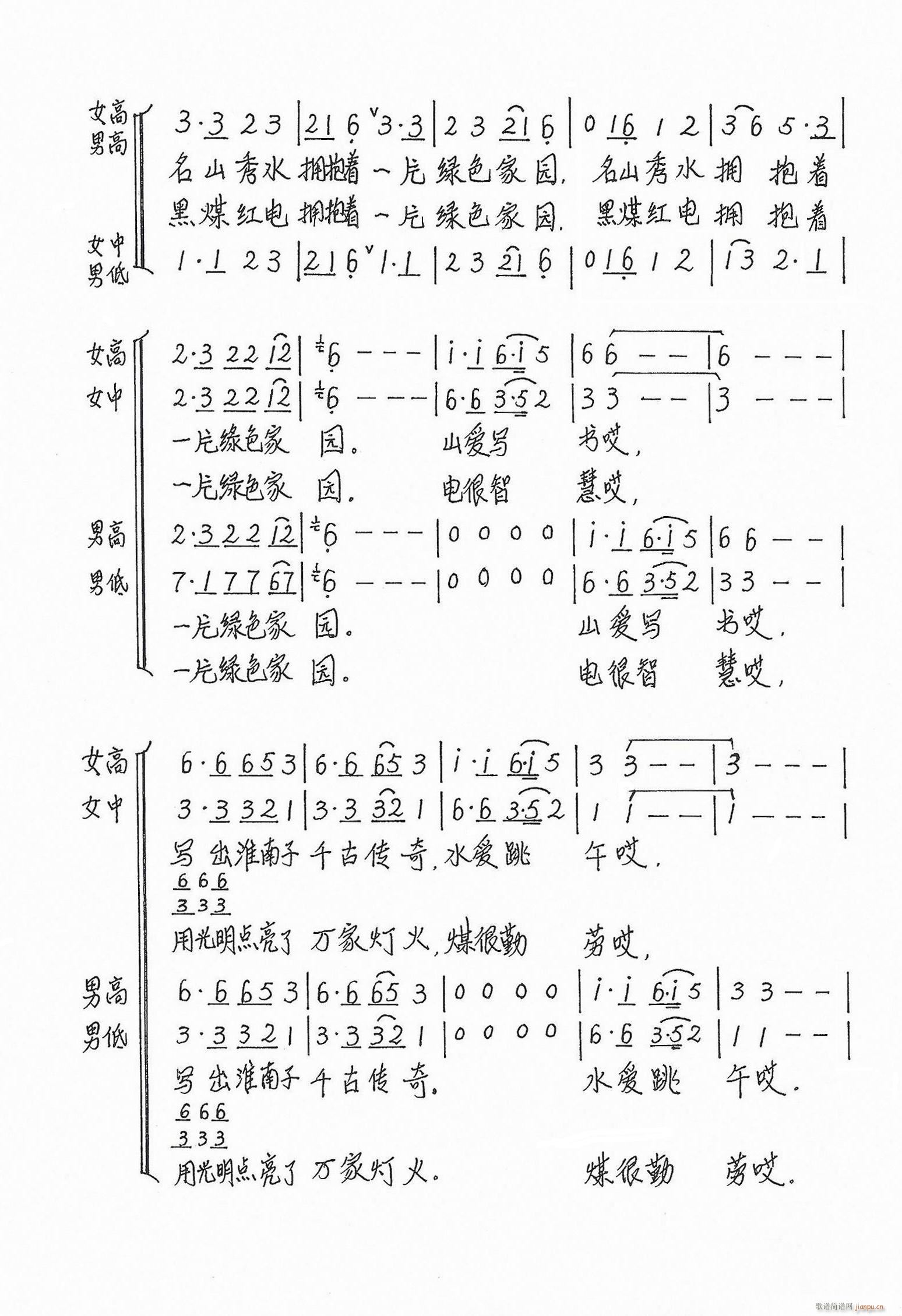 太阳家园 混声合唱(合唱谱)3