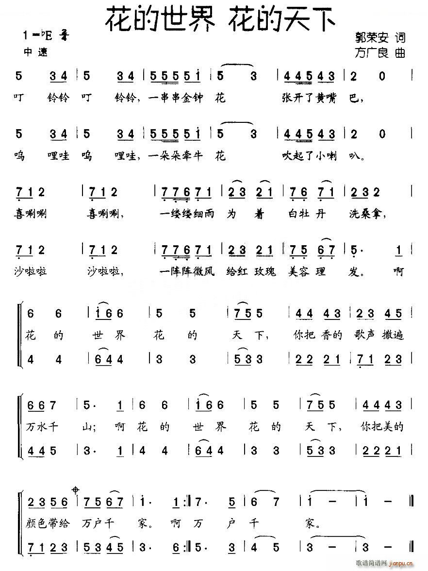 花的世界 合唱(合唱谱)1