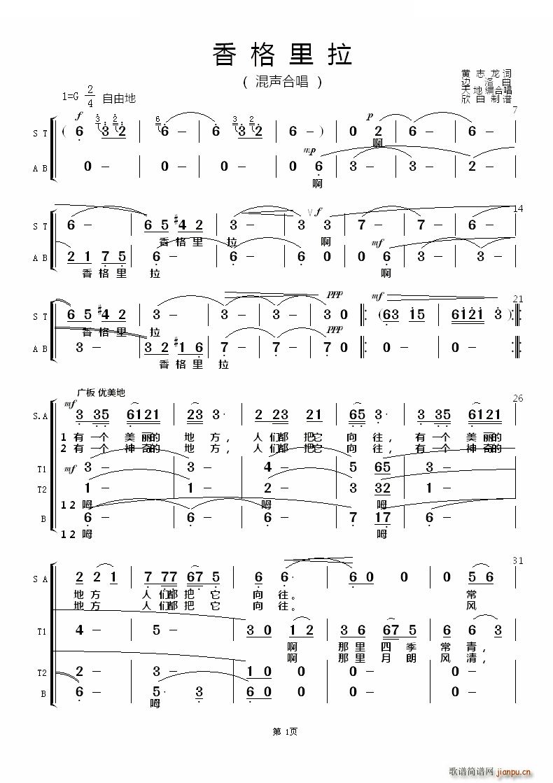 香格里拉 混声合唱(合唱谱)5