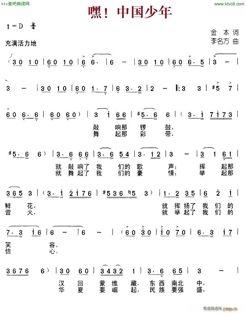 嘿 中国少年 合唱(合唱谱)1