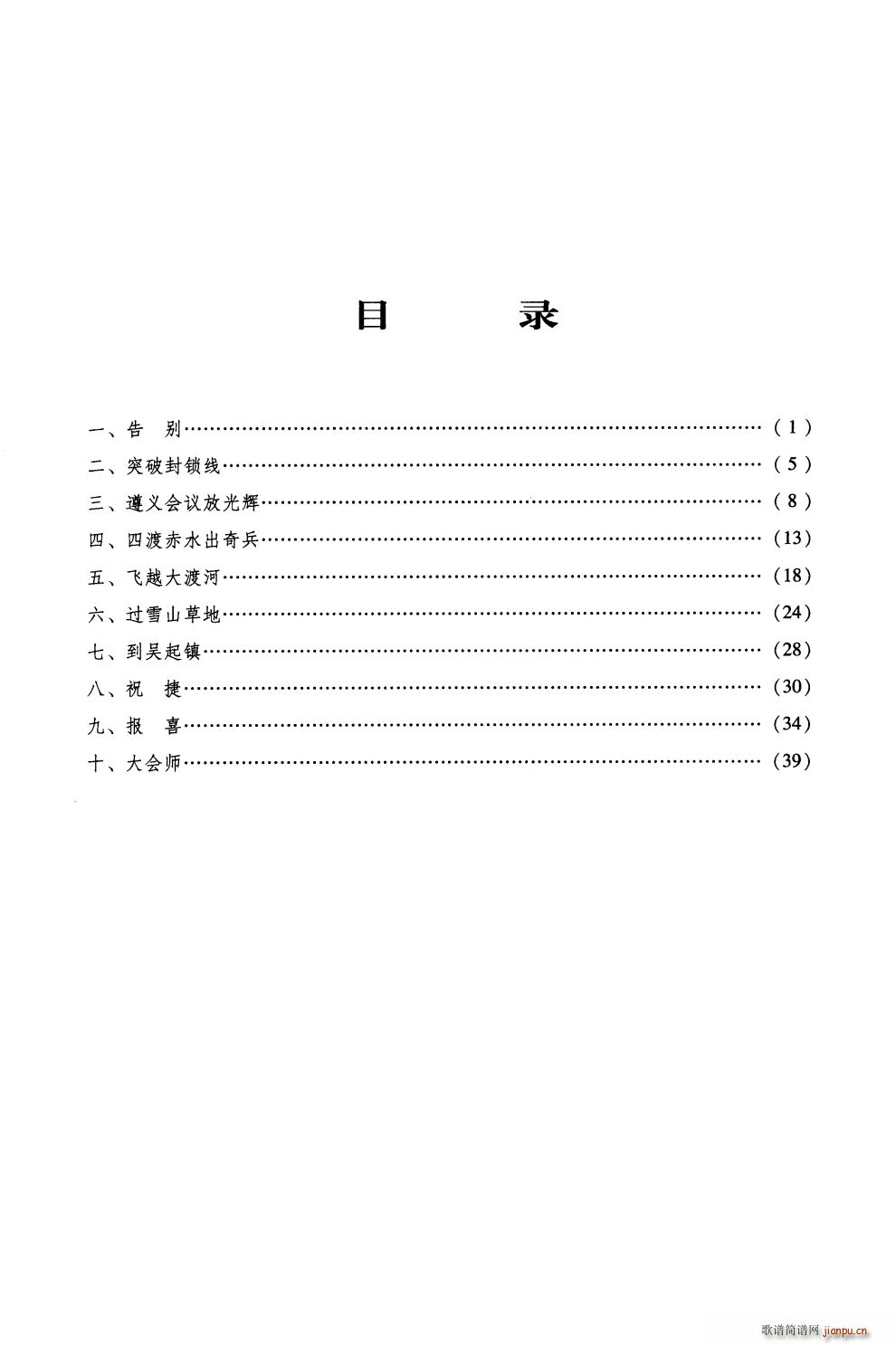 长征组歌 大合唱(合唱谱)1