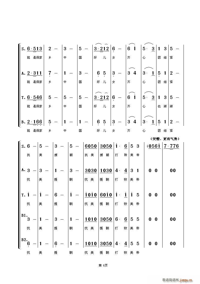 中国人民志愿军军歌(合唱谱)6