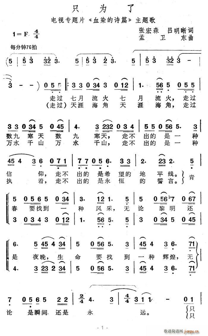 只为了(合唱谱)1