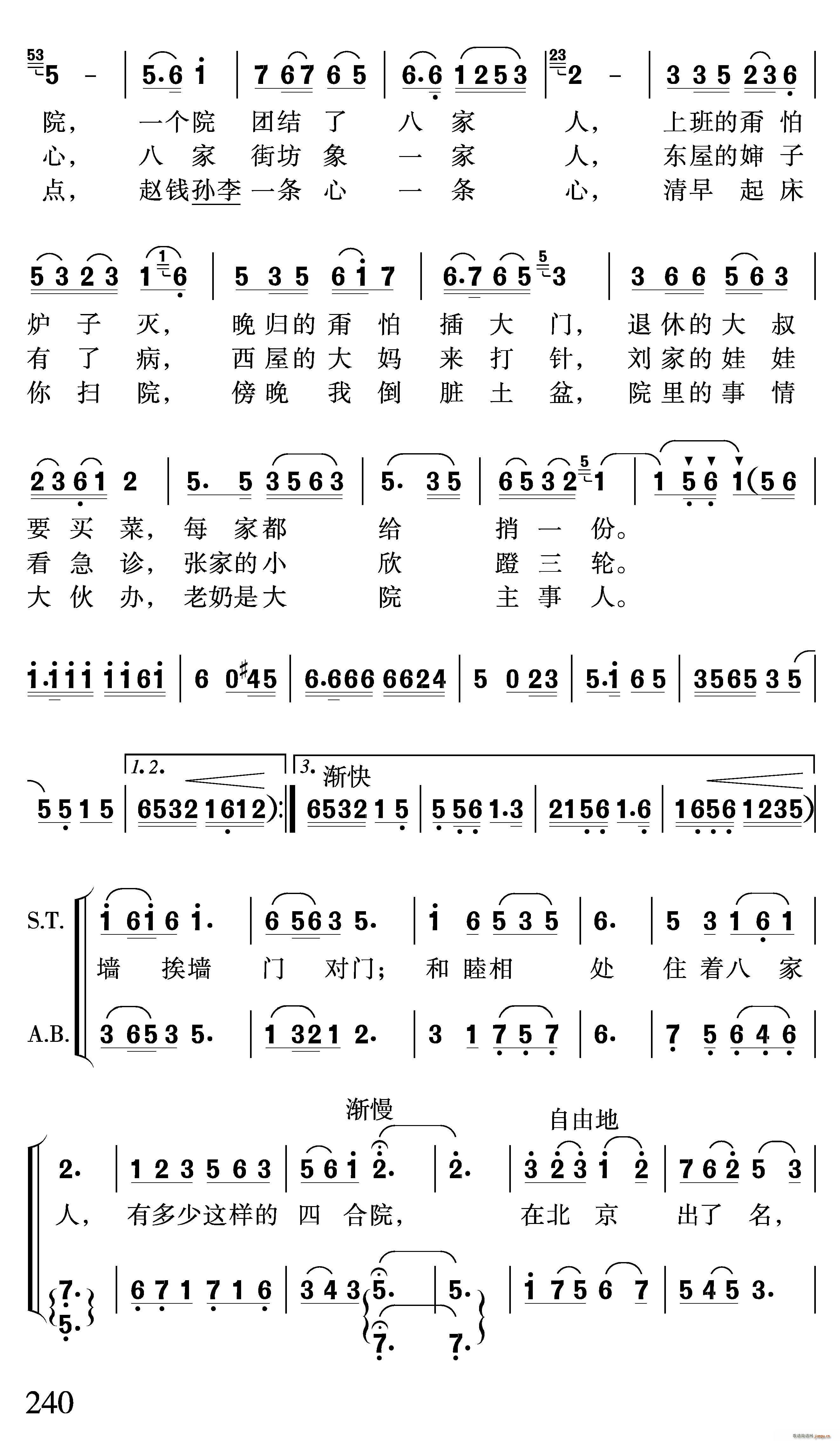 北京的早晨(合唱谱)15