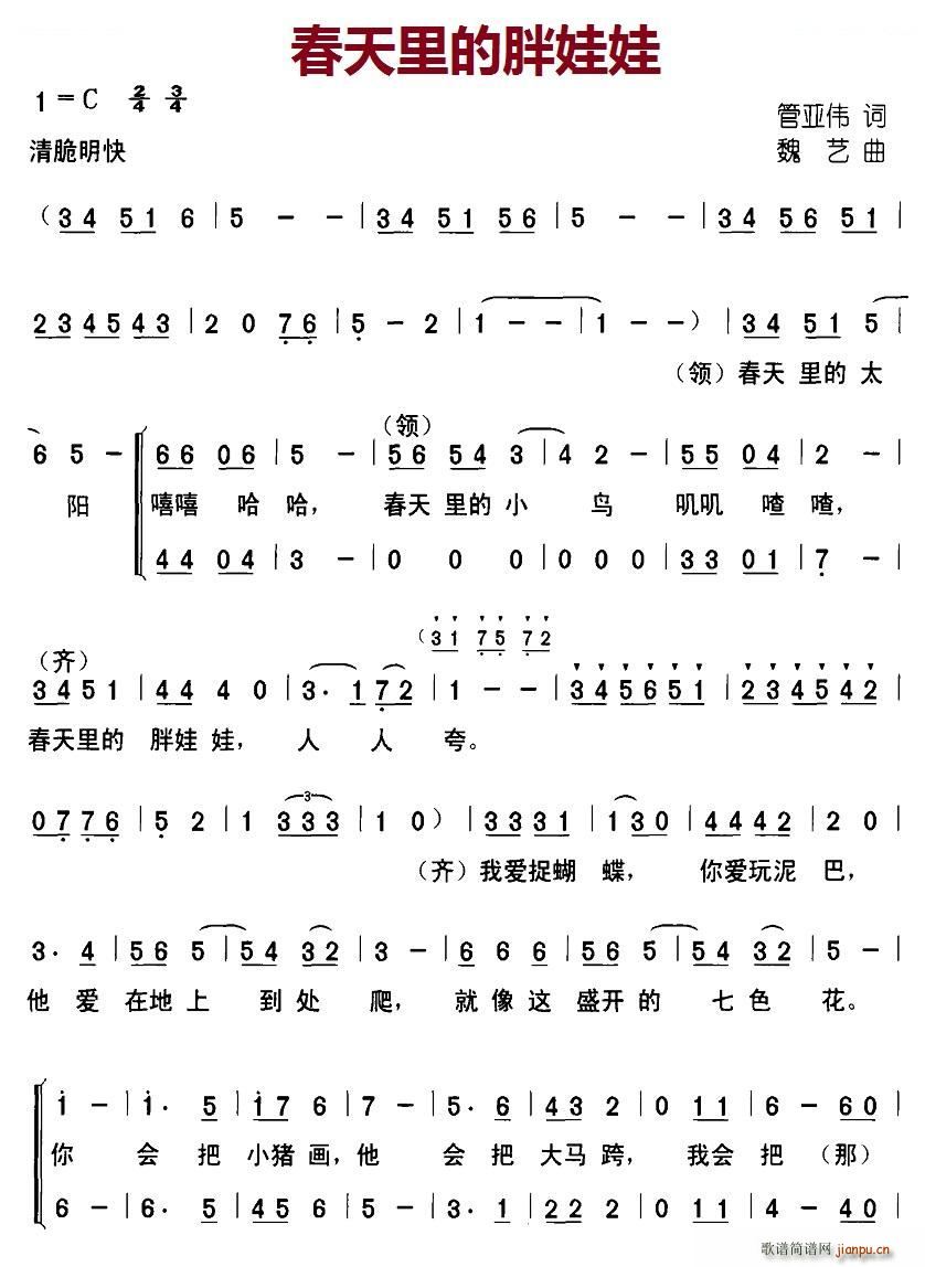 春天里的胖娃娃(合唱谱)1