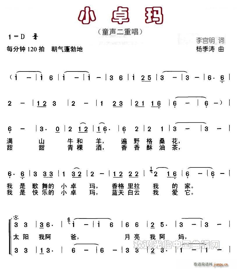 小卓玛 合唱(合唱谱)1