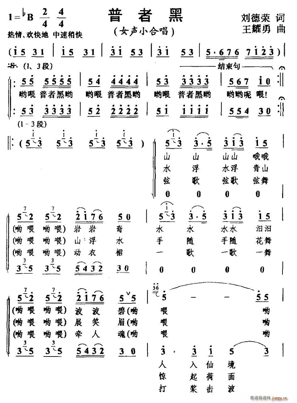 普者黑(合唱谱)1
