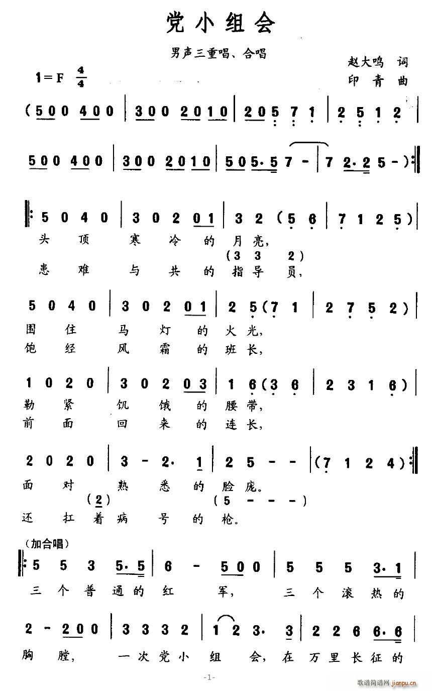 党小组会(合唱谱)1